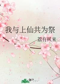 我与上神