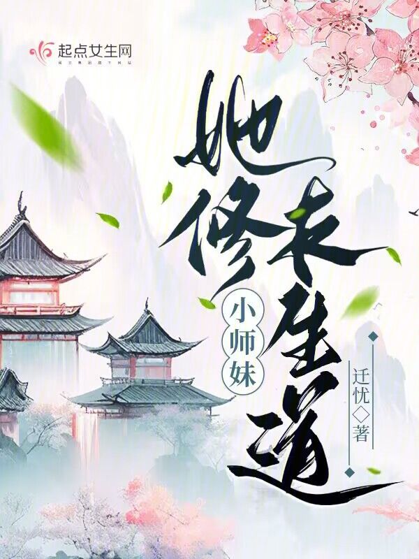 小师妹修真日常免费