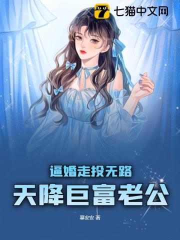 天降巨富老公全文