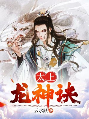 太上神魔化龙诀