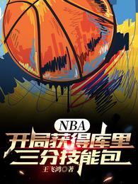 nba2kol库里三分窍门