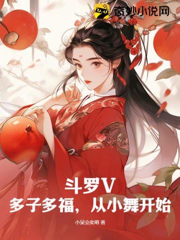 斗罗:多子多福