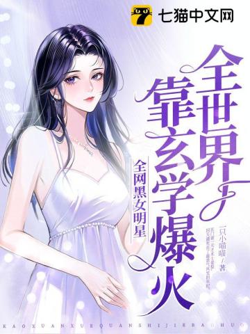 经历过全网黑的女明星