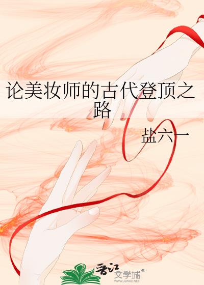 美妆师都要学什么