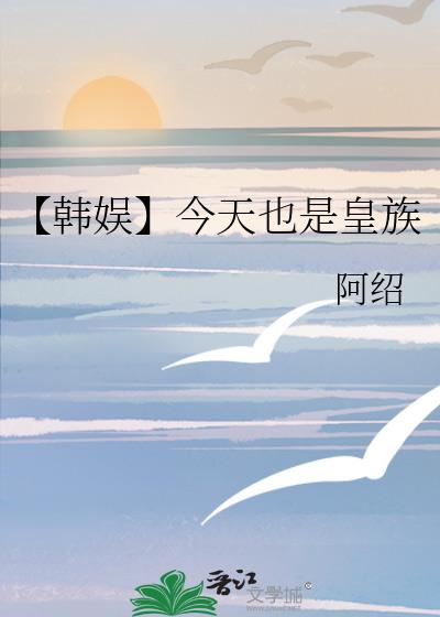 【韩娱】今天也是皇族