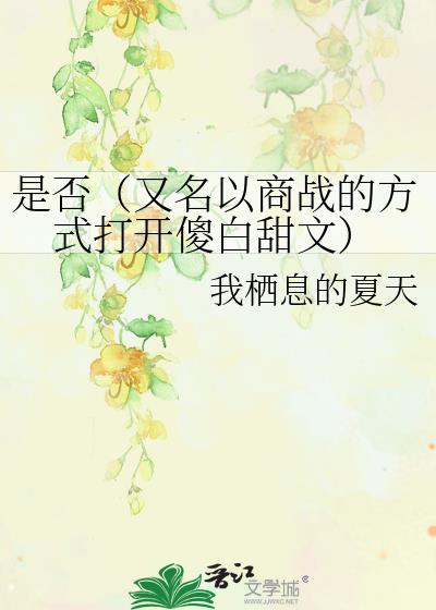 请问是否是什么意思