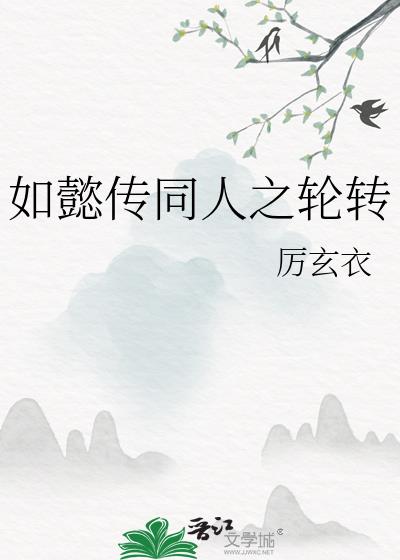 如懿传改编小说