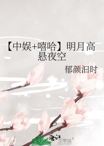 明月高悬什么意思?