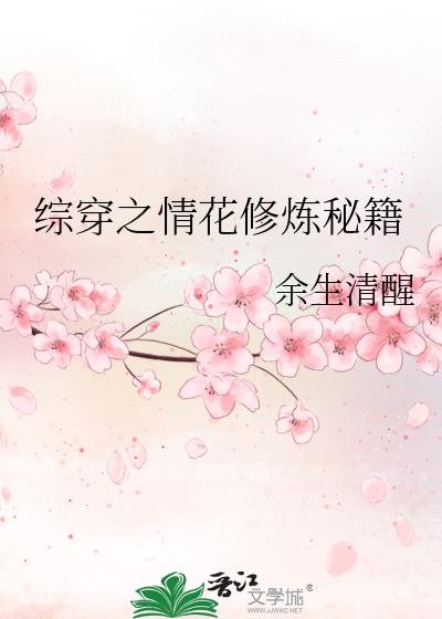 综穿之眼花缭乱陈情令2小说