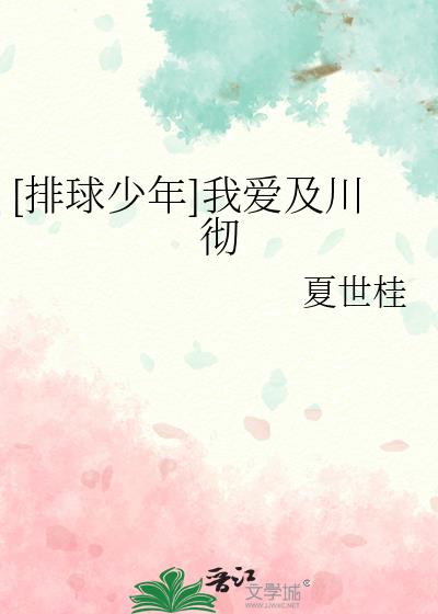 排球少年及川彻图片