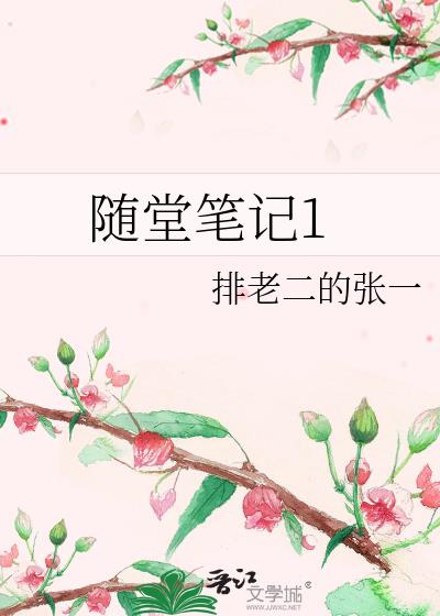 随堂笔记和教材帮哪个更好