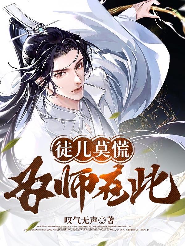 为师不下山笔趣阁无弹窗