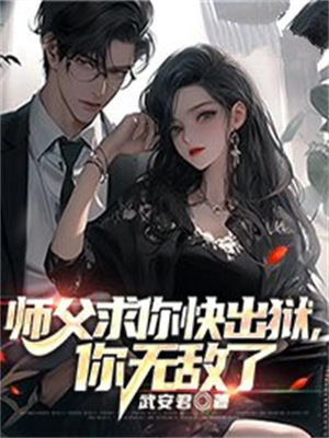 你无敌了漫画