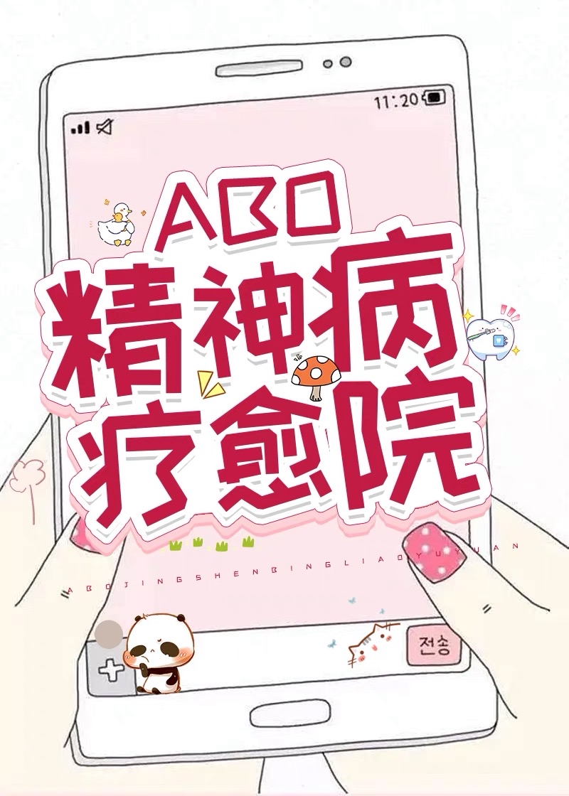 Alpha精神病疗愈院28