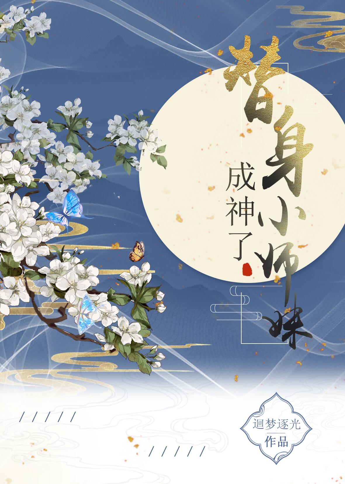 小师妹她只想回母星百度网盘