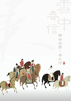 尤四姐雪中春信