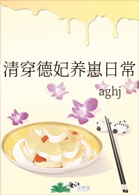 清穿德妃养崽日常作者:aghj