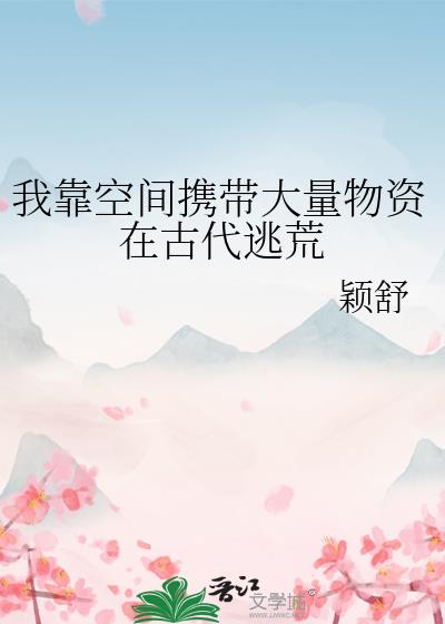 我靠空间在年代