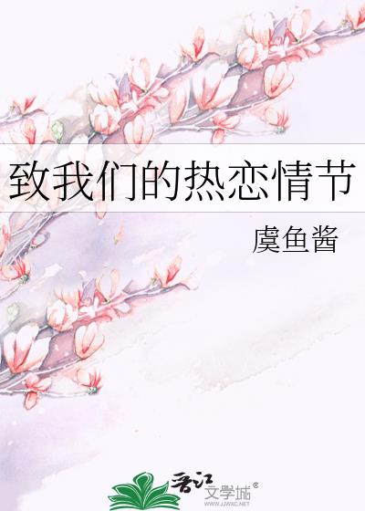 致我们吻戏