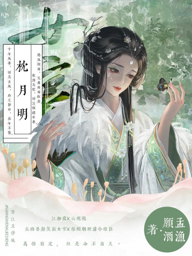 白月光的娇养日常 小说