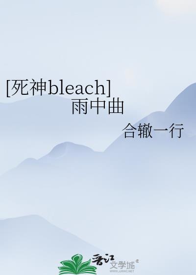 死神 bleach