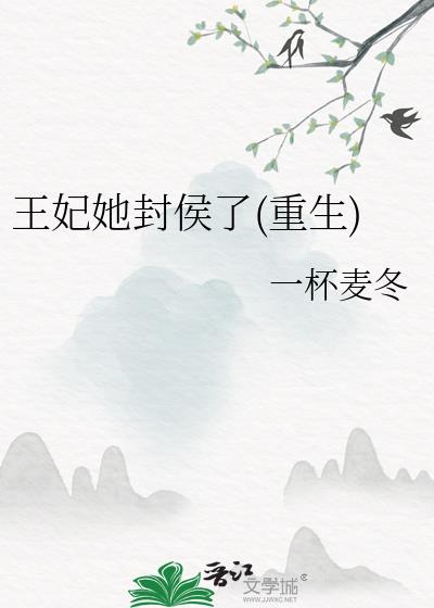 王妃封号大全双字