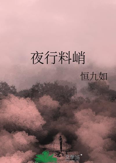 夜行是什么意思?