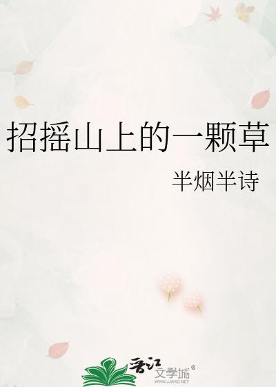 招摇山真的存在吗