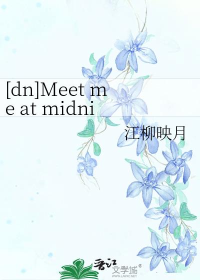 [dn]Meet me at midnight