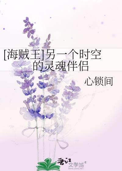 海贼王灵魂相伴32章