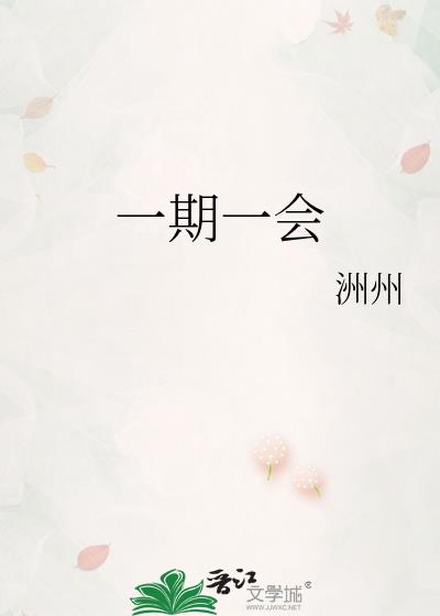 一期一祈是什么意思