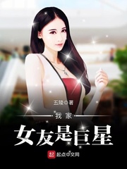 我家女友是巨星女主