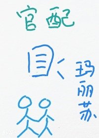 成为作精男主的官配 格格党