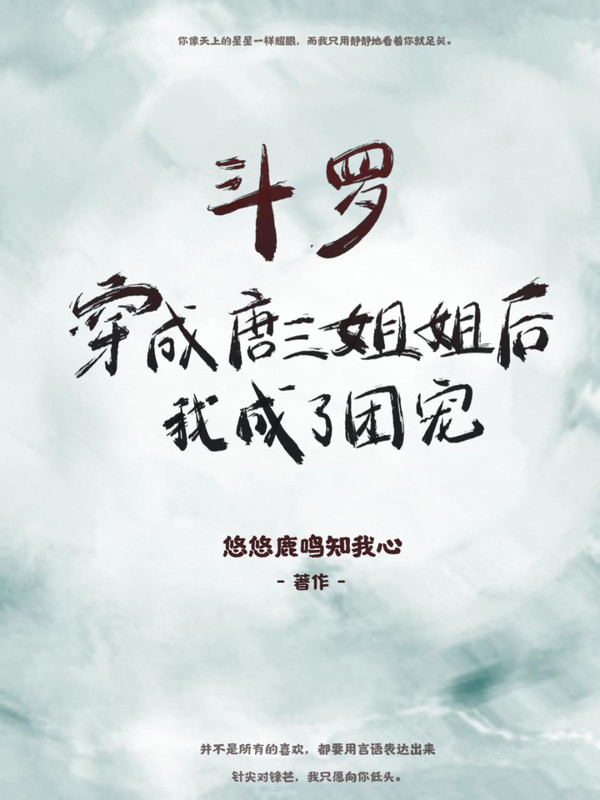 斗罗：穿成唐三姐姐后我成了团宠