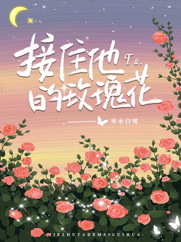 他样的玫瑰花