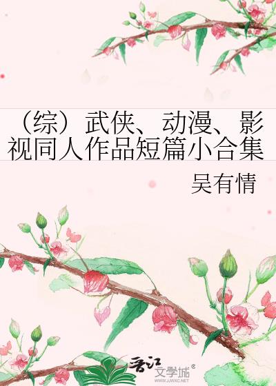 综武侠言情小说