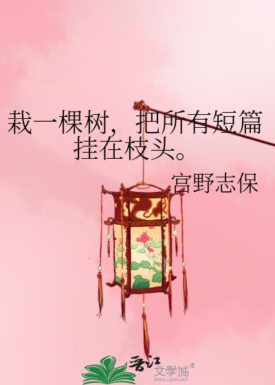 栽好一棵树