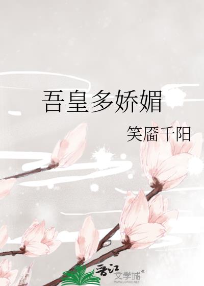 吾皇全文