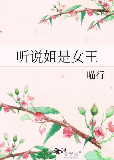 巴啦啦小魔仙听说女王