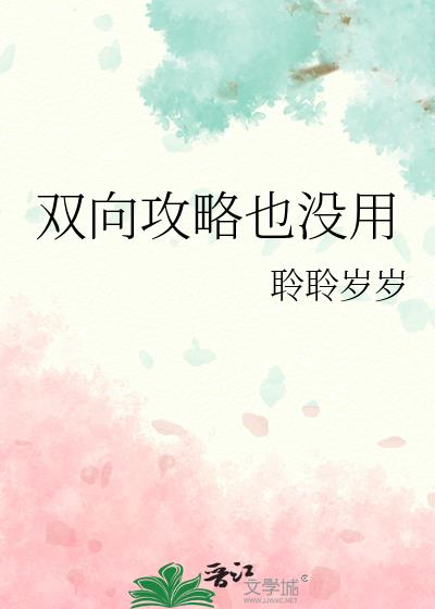 双向攻掠txt