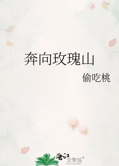 玫瑰山茶花小说