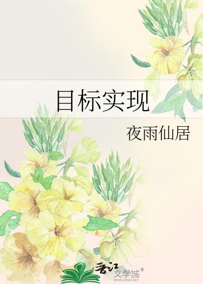 目标实现后的空虚感