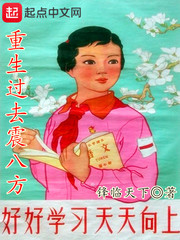 重生过去震八方小说