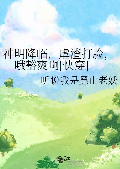 神明降临的句子