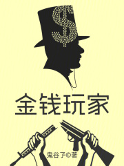 金钱游戏怎么玩