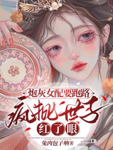 炮灰女配跑路了(九零)