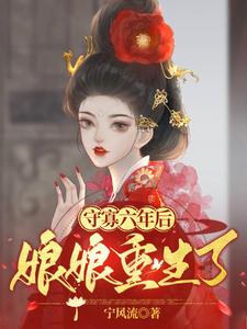 本宫不是白莲花免费阅读