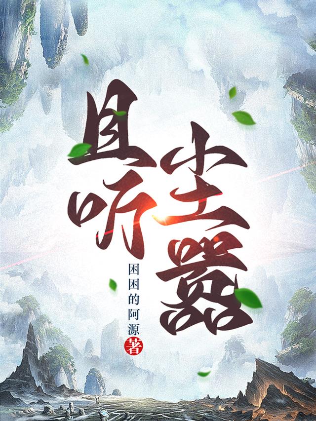 且听尘嚣