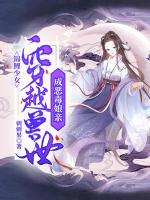 穿越锦鲤团宠小农女