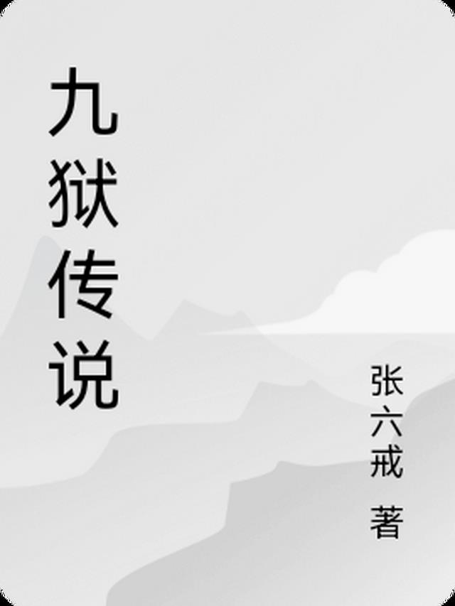 沈阳九门传说